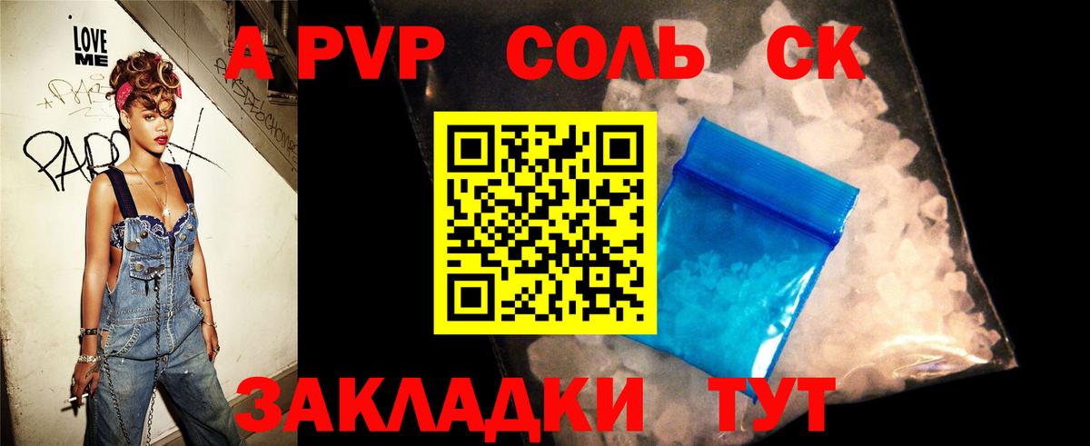 A-PVP Crystall  A PVP  Вход с VPN  Арсеньев  А ПВП кристаллы 