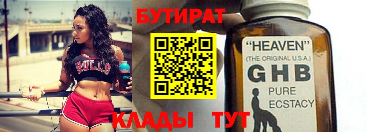 Бутират бутандиол  Вход с VPN  Арсеньев 