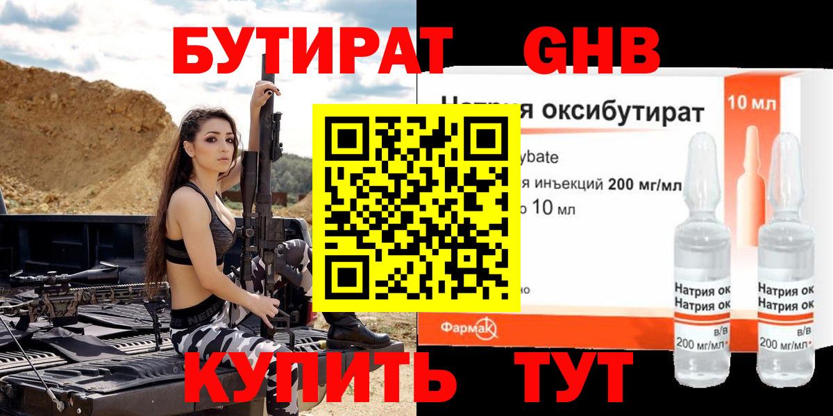 БУТИРАТ вода Арсеньев