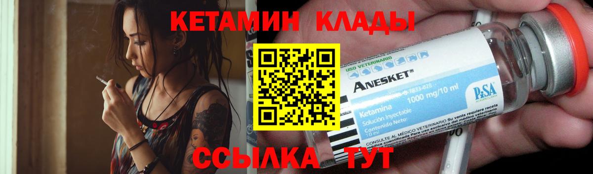 КЕТАМИН VHQ Арсеньев