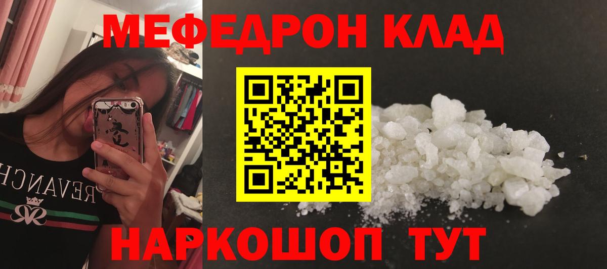Меф мяу мяу мука Арсеньев