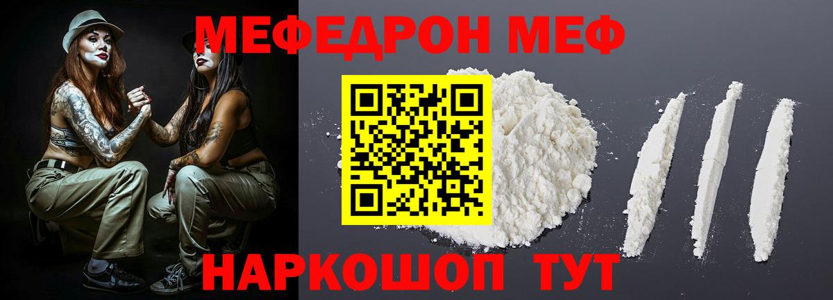 Меф кристаллы  МЯУ-МЯУ  МЕФ  продажа наркотиков  Арсеньев  Вход с VPN  Мефедрон VHQ 